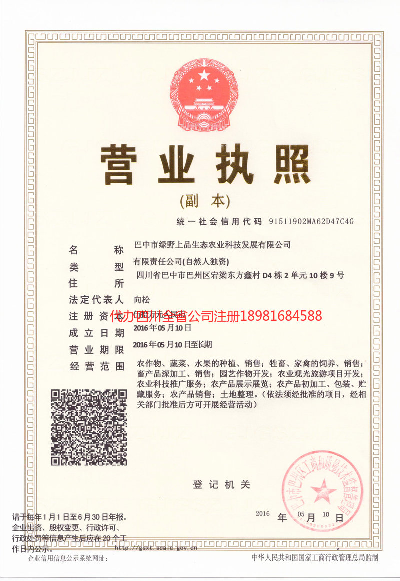 普洱普洱绿野上品生态农业科技发展有限公司