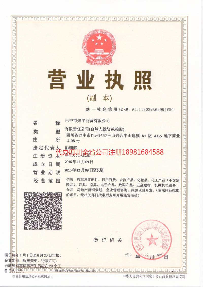 普洱普洱焰宇商贸有限公司