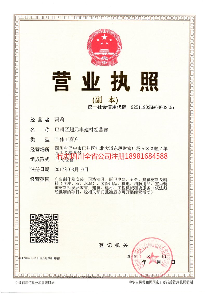 普洱普洱超元丰建材经营部