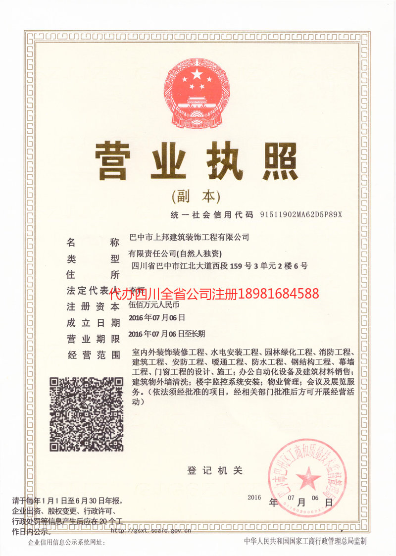 普洱普洱上邦建筑装饰工程有限公司