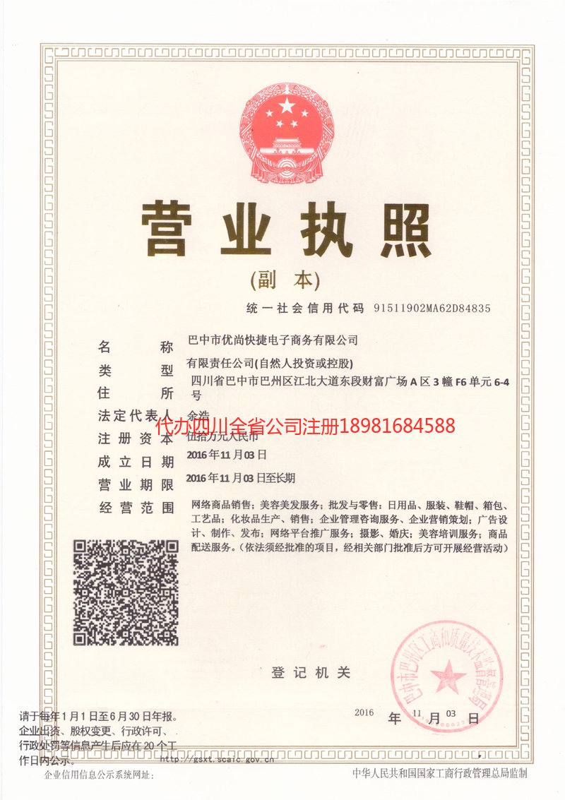 普洱普洱忧尚快捷电子商务有限公司