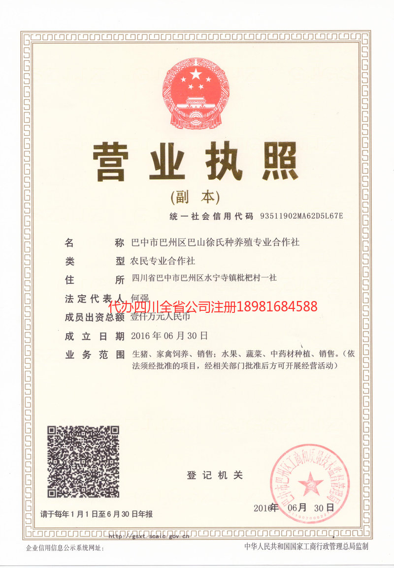 普洱普洱巴山徐氏种养殖专业合作社