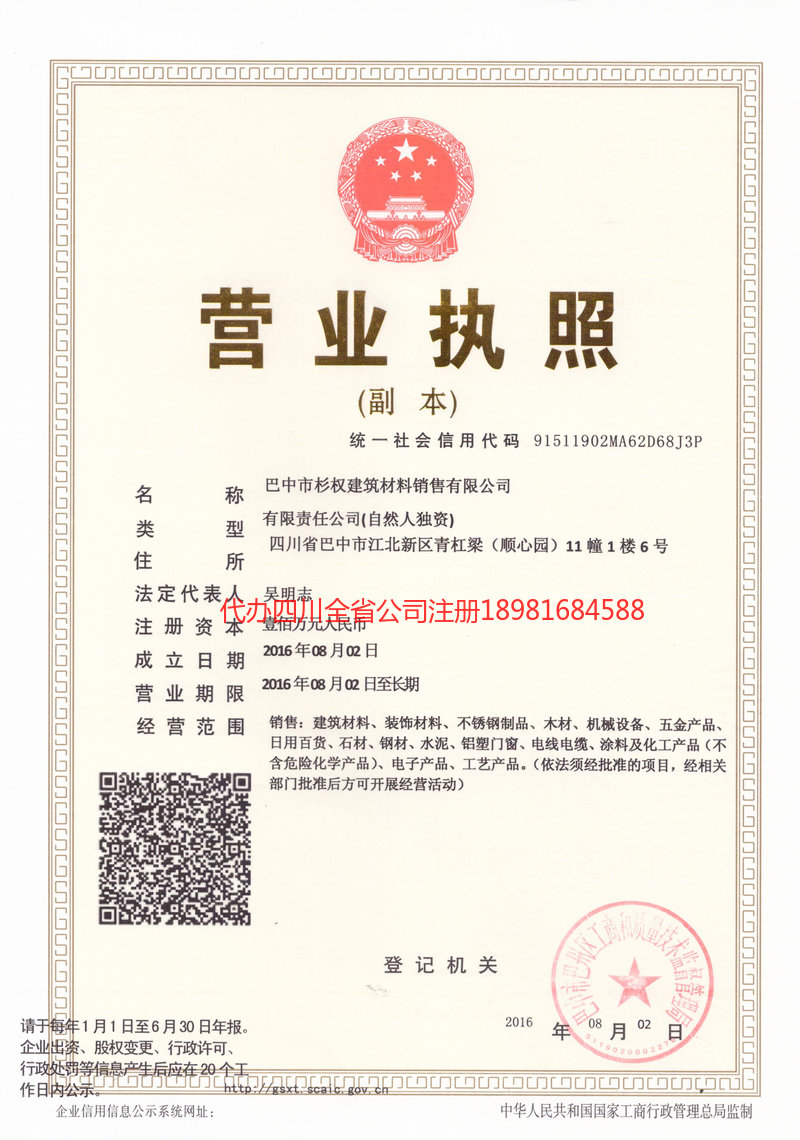 普洱普洱杉权建筑材料销售有限公司