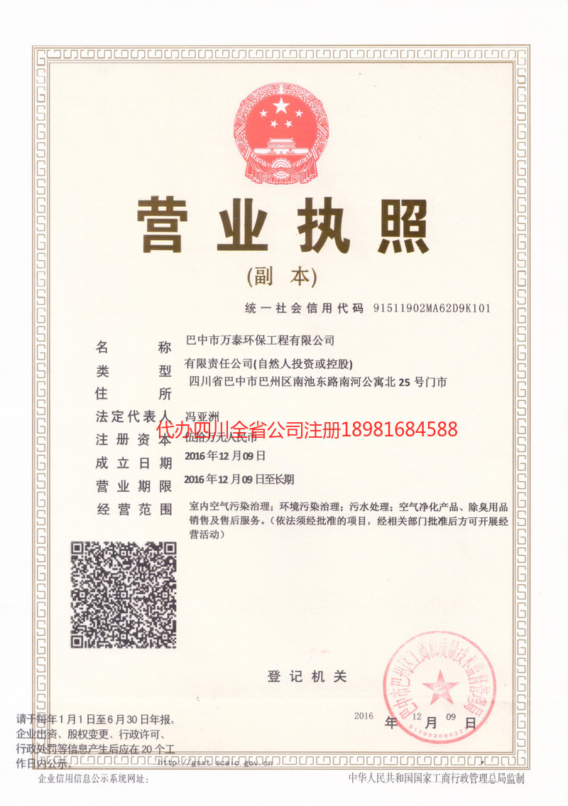 普洱普洱万泰环保工程有限公司