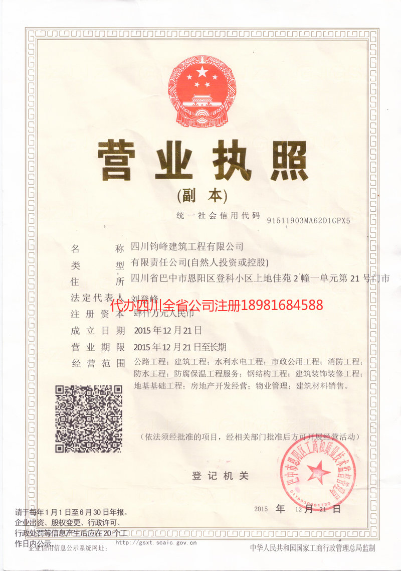 普洱普洱钧峰建筑工程有限公司