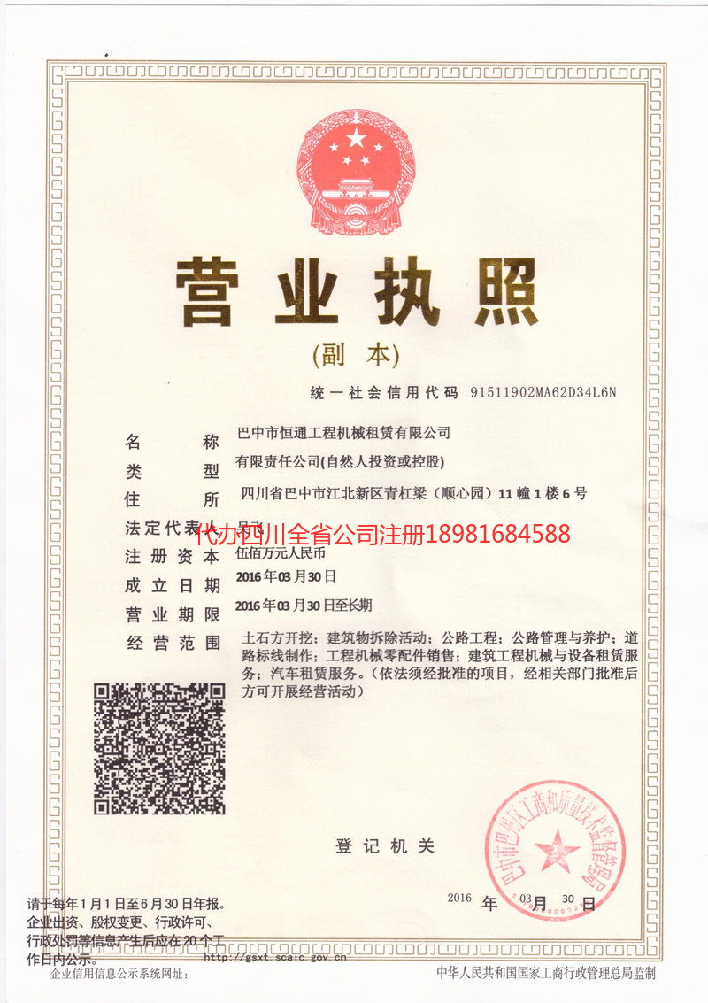 普洱普洱恒通工程机械租赁有限公司